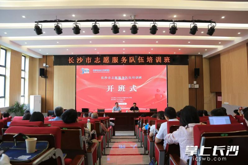 6月10日至12日，2026年长沙市志愿服务队伍培训班在长沙开放大学举办。 长沙晚报通讯员 杨涵 摄