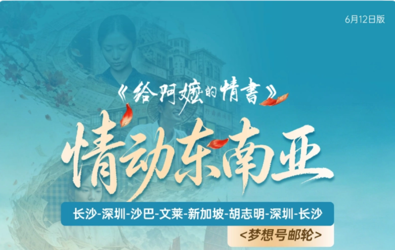 长沙晚报“一起阅山河·文旅驿站”携手东方梦想号，为读者量身打造三条极具吸引力的南洋邮轮线路。均为长沙晚报通讯员 汤志强 供图