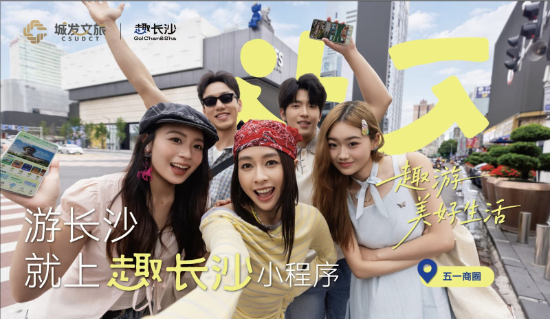 “码上湘遇・趣长沙”文旅信息服务平台让市民游客实现“一屏玩转”长沙。均为长沙晚报通讯员 孙婧瑶 供图
