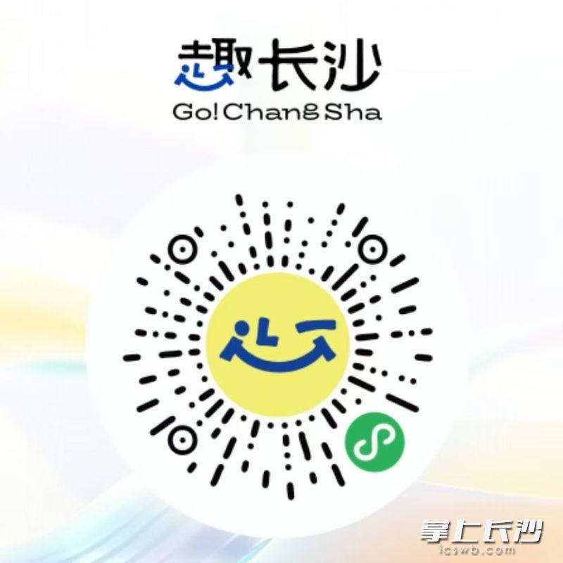 微信扫码即可登录“趣长沙”小程序。