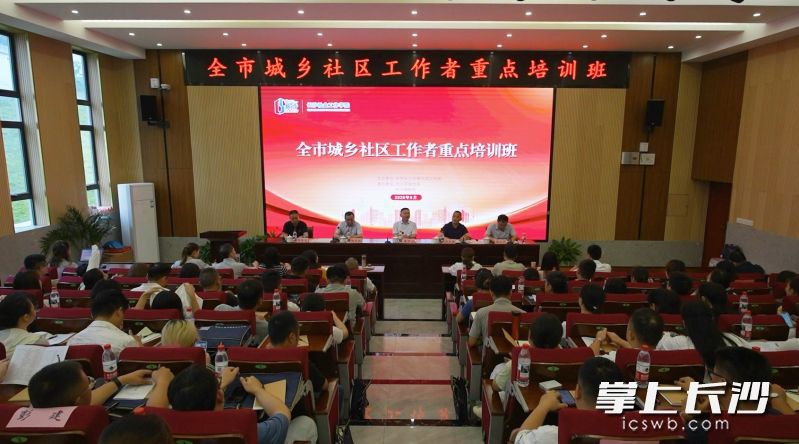 6月23日，2026年长沙市城乡社区工作者重点培训班在长沙开放大学开班。长沙晚报全媒体记者 易亿 摄