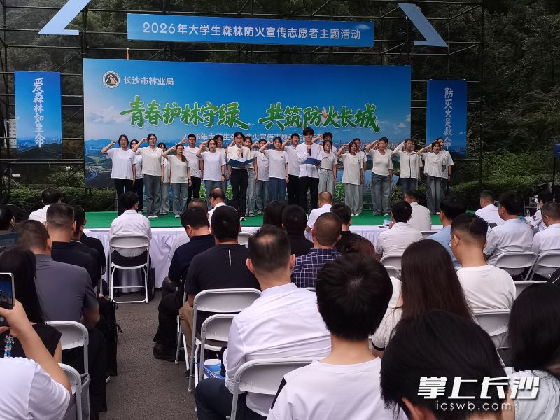 大学生志愿者代表庄严宣读《森林防火志愿者誓词》。 长沙晚报全媒体记者 刘军 摄 大学生志愿者代表庄严宣读《森林防火志愿者誓词》。 长沙晚报全媒体记者 刘军 摄