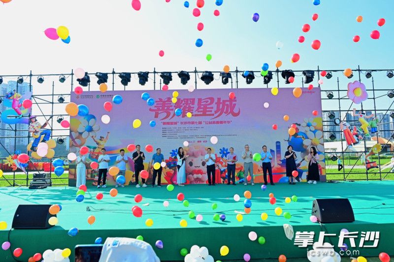 6月27日“善耀星城”长沙市第七届公益慈善嘉年华于鸭嘴公园启幕。主办方 供图