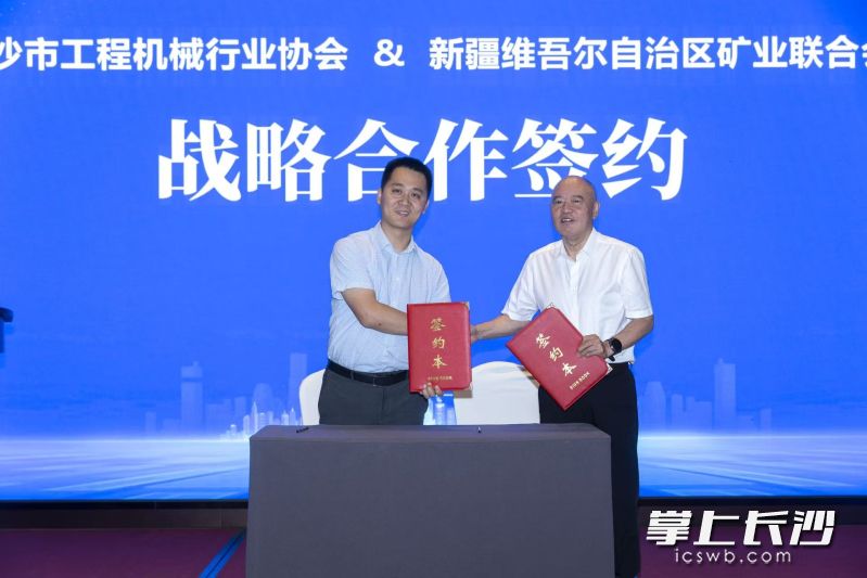 长沙市工程机械行业协会与新疆维吾尔自治区矿业联合会签署战略合作协议。 长沙市工程机械行业协会与新疆维吾尔自治区矿业联合会签署战略合作协议。