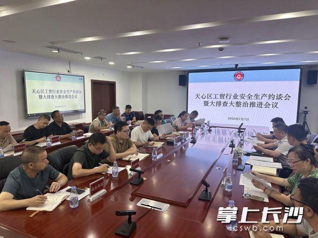 会议现场。 长沙晚报通讯员 陶浩东供图 会议现场。 长沙晚报通讯员 陶浩东供图