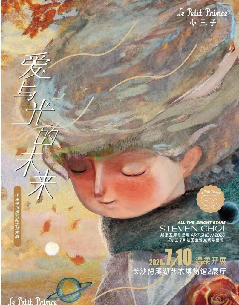 梅溪湖艺术博物馆陆续上新重磅展览。
