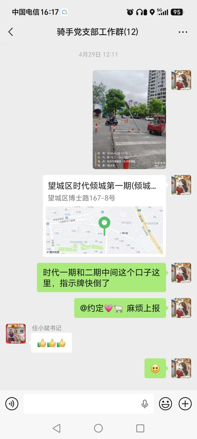 万素娟将发现的安全隐患上报至月亮岛街道骑手党支部工作群。 万素娟将发现的安全隐患上报至月亮岛街道骑手党支部工作群。