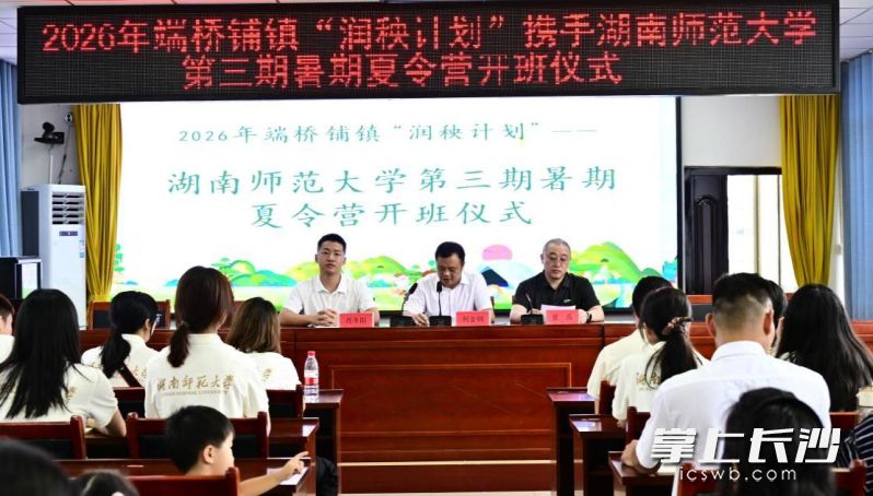 本次“润秧计划”暑期“三下乡”支教活动开班仪式现场。均为通讯员 唐艺芝 供图