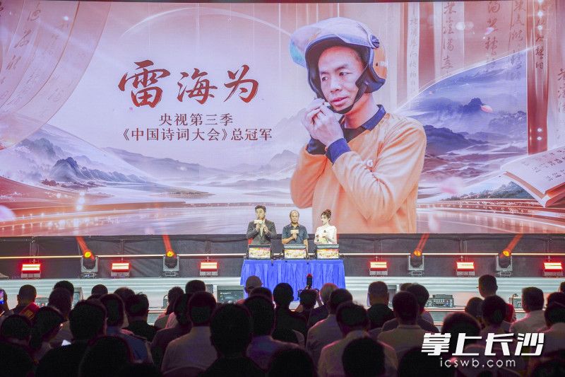 晚会中，一个意味深长的环节叫“开箱”。雷海为的箱子里，是一本翻旧的《诗词写作必读》，陪他从外卖员走到第三季《中国诗词大会》总冠军。