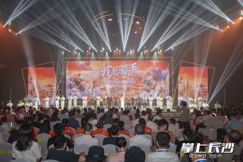 7月10日晚，全国首场专属骑手的网络晚会在长沙开演。均为长沙晚报全媒体记者周数邑、尹昊天摄
