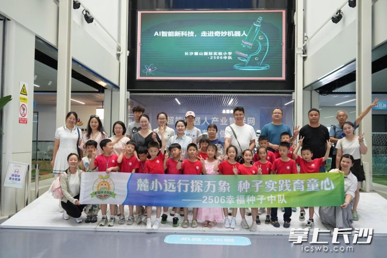 长沙麓山国际实验小学2506班研学代表走进超能机器人大世界,开展“玩转AI黑科技”科创研学一日营活动。均为 资料图片 长沙麓山国际实验小学2506班研学代表走进超能机器人大世界,开展“玩转AI黑科技”科创研学一日营活动。均为 资料图片
