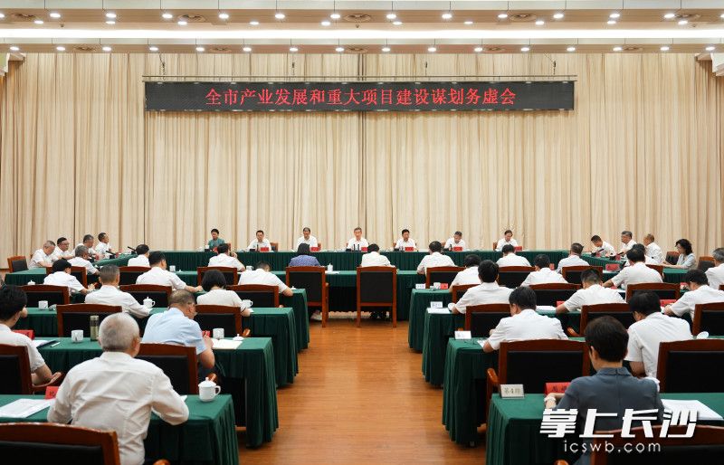 7月15日，全市产业发展和重大项目建设谋划务虚会召开。 长沙晚报全媒体记者 郭雨滴 摄