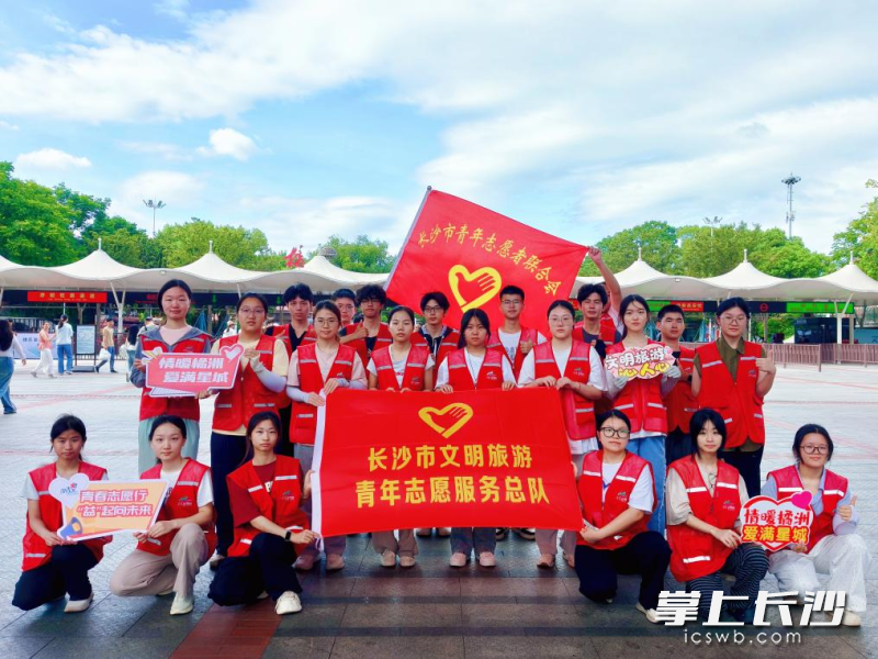 长沙市文明旅游青年志愿服务总队启动暑期“文明旅游·青春行动”志愿服务。 均为长沙市青年志愿者联合会供图