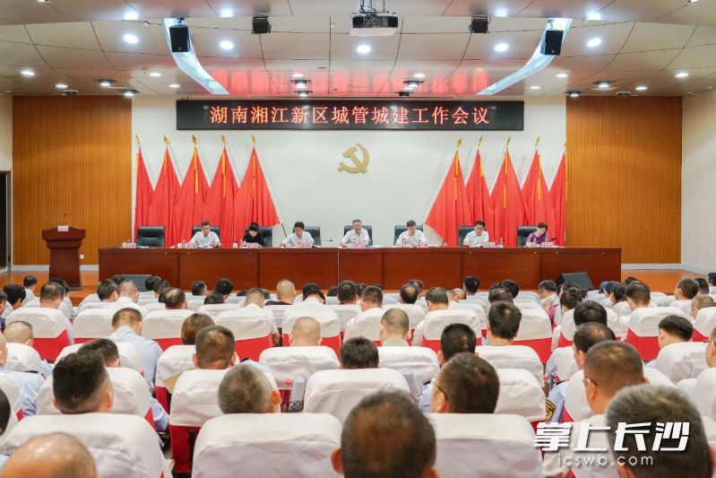 7月17日，湖南湘江新区城管城建工作会议召开。通讯员 周慧良 供图