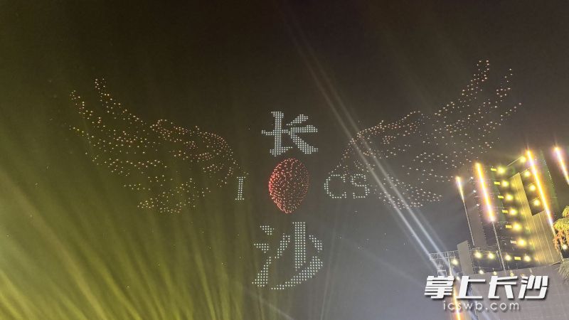 无人机在空中摆出“我爱长沙”造型。 长沙晚报全媒体记者 佘倩文 摄