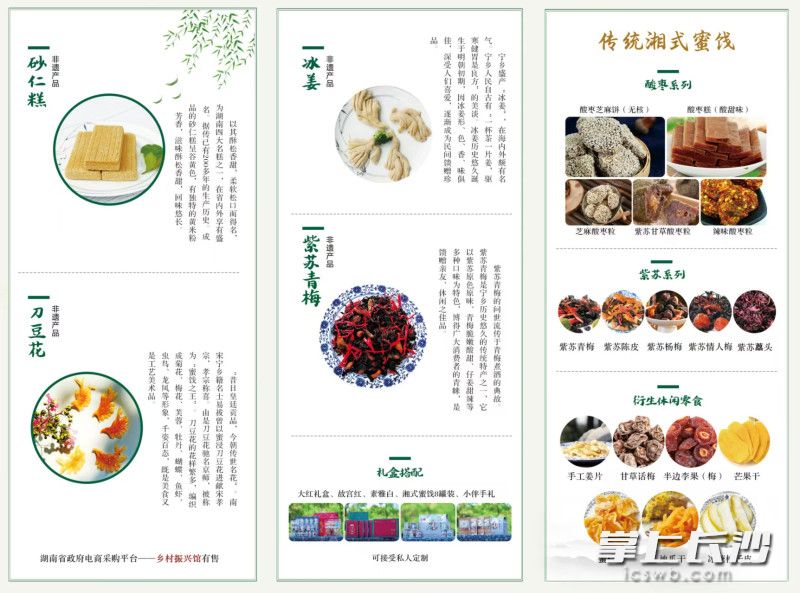 宁乡四碟，又称“四小碟”，即：刀豆花、砂仁糕、紫苏梅、冰姜，是极具地方特色的传统小吃。