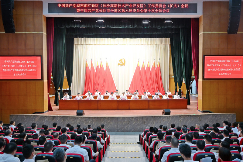 7月24日,中国共产党湖南湘江新区(长沙高新技术产业开发区)工作委员会(扩大)会议暨中国共产党长沙市岳麓区第六届委员会第十次全体会议召开。湘江早报全媒体记者 张圣贺 摄 7月24日,中国共产党湖南湘江新区(长沙高新技术产业开发区)工作委员会(扩大)会议暨中国共产党长沙市岳麓区第六届委员会第十次全体会议召开。湘江早报全媒体记者 张圣贺 摄