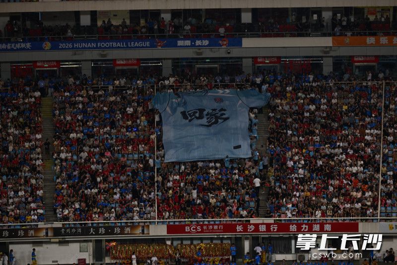 “大湾区”球迷团展示的巨大TIFO“回家”。