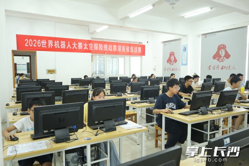 7月25日,2026世界机器人大赛太空探险挑战赛湖南省选拔赛在新区开赛。湘江早报全媒体记者 杨文妤 摄 7月25日,2026世界机器人大赛太空探险挑战赛湖南省选拔赛在新区开赛。湘江早报全媒体记者 杨文妤 摄