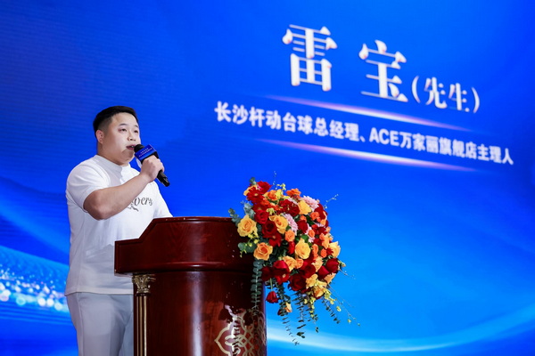 雷宝发言 雷宝发言
