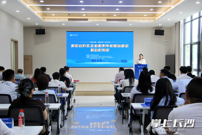 雨花经开区举办“企业服务年”政银法康企联动对接会。 均为长沙晚报全媒体记者刘佳妮摄 雨花经开区举办“企业服务年”政银法康企联动对接会。 均为长沙晚报全媒体记者刘佳妮摄