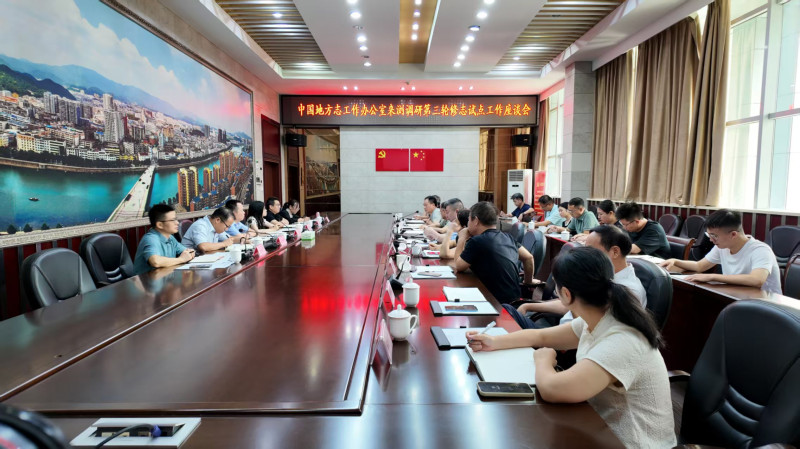 中志办调研组莅浏调研指导全国第三轮地方志编修试点工作。长沙晚报通讯员 彭祖耀 供图 中志办调研组莅浏调研指导全国第三轮地方志编修试点工作。长沙晚报通讯员 彭祖耀 供图