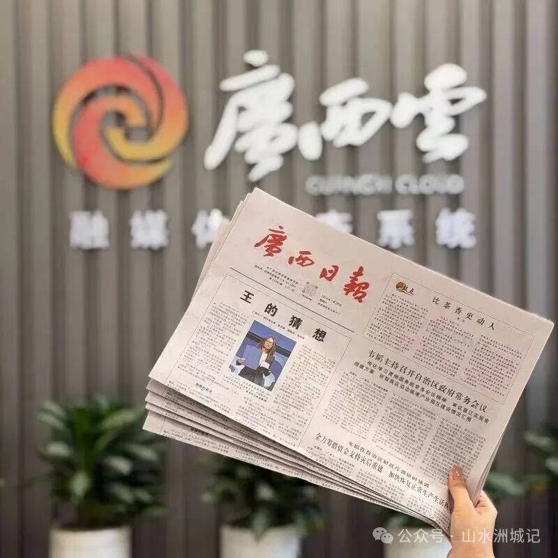 图源:广西日报 图源:广西日报