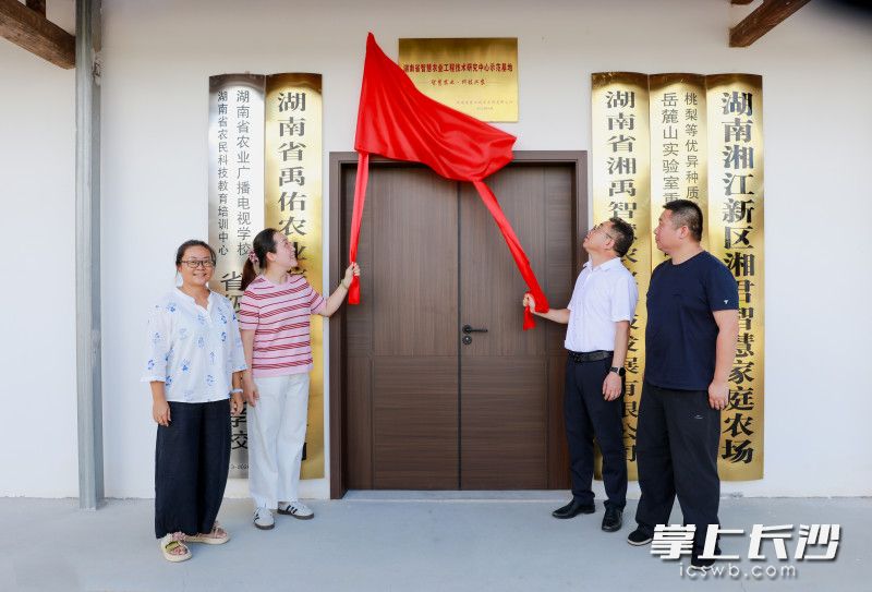 授牌、揭牌仪式。 授牌、揭牌仪式。
