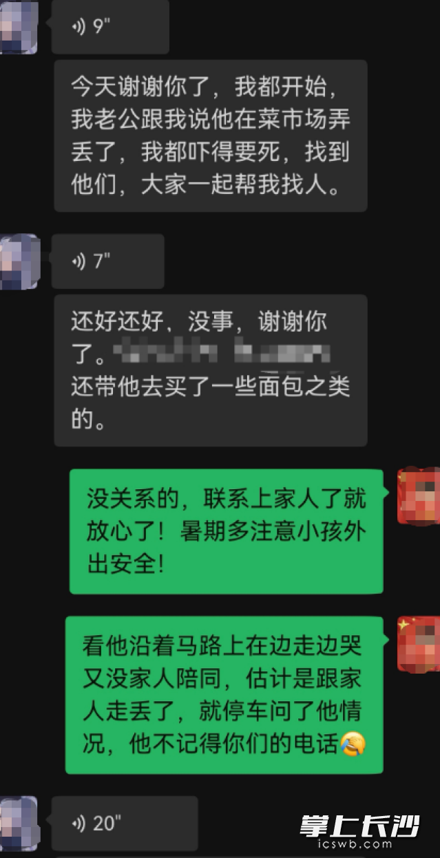孩子家长发来微信感谢代宜材。  均为长沙晚报通讯员 谭骊 供图