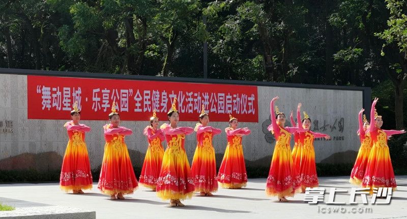 “舞动星城，乐享公园”全民健身文化活动进公园启动仪式在湖南烈士公园举行。通讯员 供图