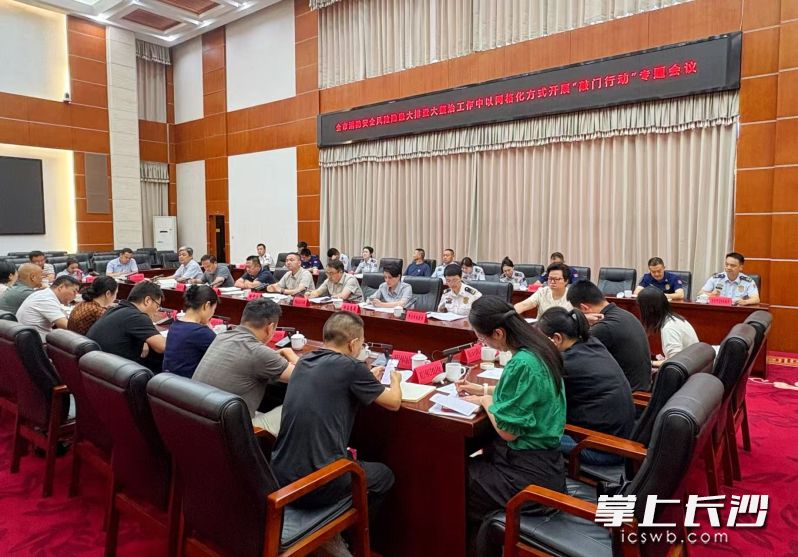 会议现场。 长沙晚报全媒体记者 徐珍珍 摄 会议现场。 长沙晚报全媒体记者 徐珍珍 摄