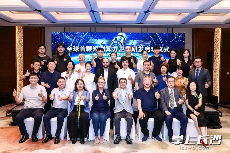 近日,全球首颗短剧算力卫星研发启动仪式在海南海口举行。通讯员 戴婧怡 供图 近日,全球首颗短剧算力卫星研发启动仪式在海南海口举行。通讯员 戴婧怡 供图