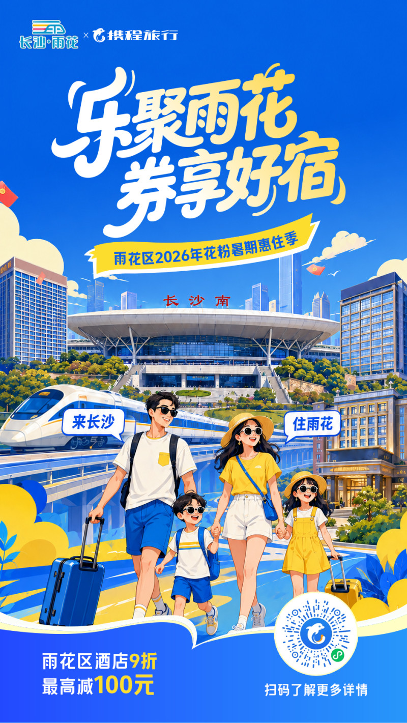 雨花区此次推出“花粉暑期惠住季”。 资料图片 雨花区此次推出“花粉暑期惠住季”。 资料图片