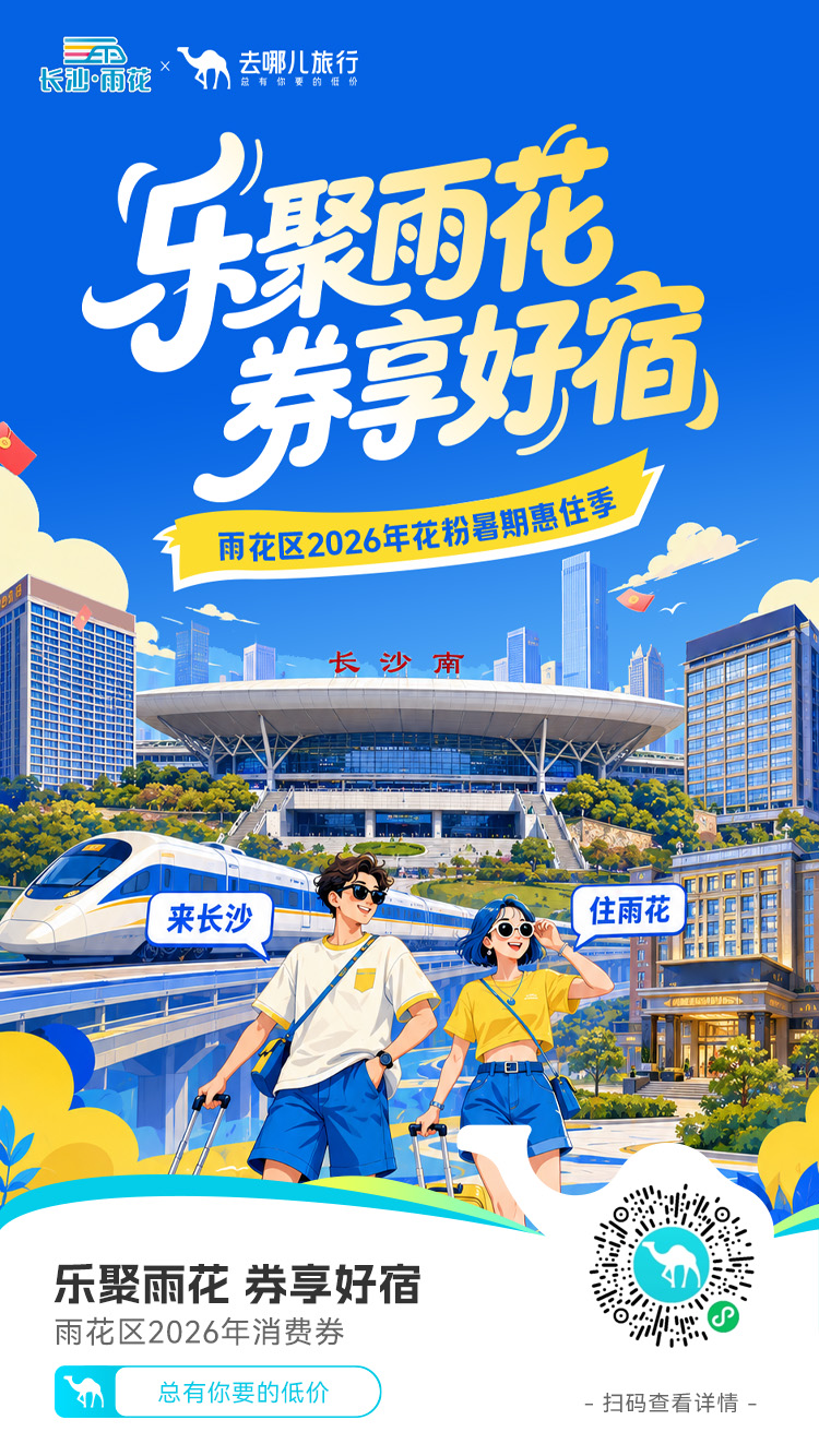 雨花区推出“花粉暑期惠住季”。 资料图片 雨花区推出“花粉暑期惠住季”。 资料图片
