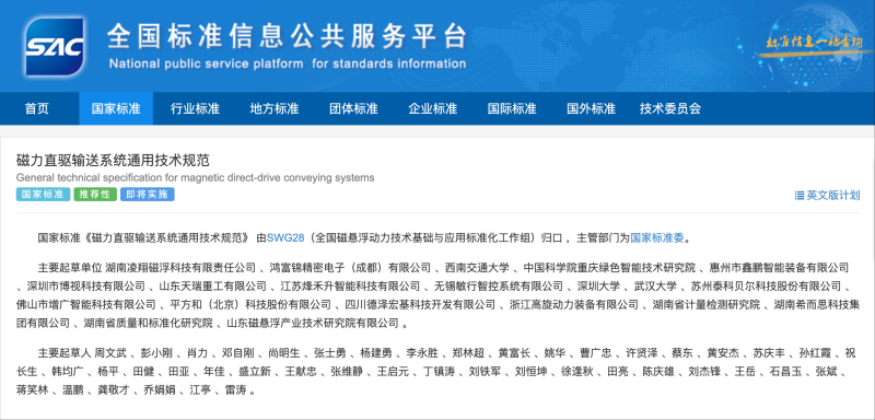 全国标准信息公共服务平台截图。 全国标准信息公共服务平台截图。