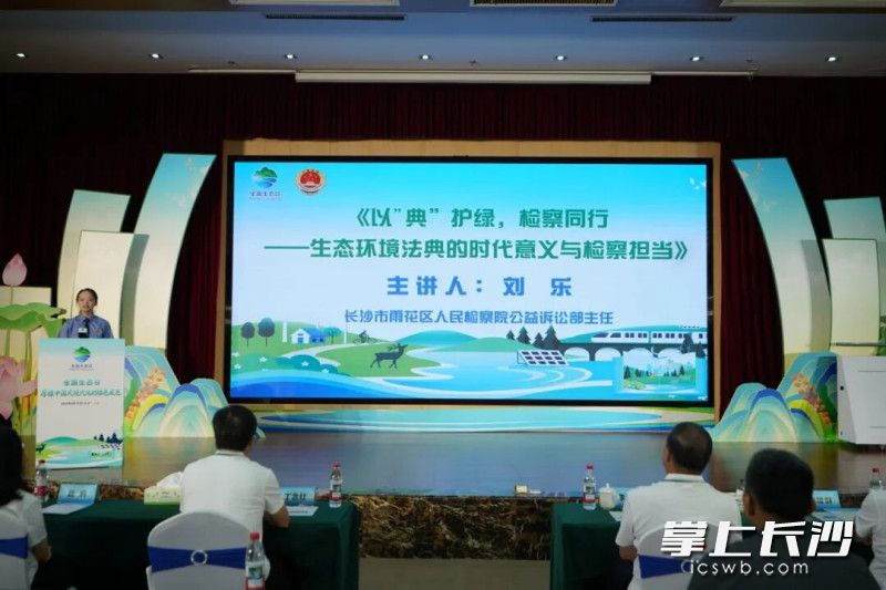 雨花区人民检察院公益诉讼部主任刘乐解读法典。 均为通讯员 李蕾 摄 雨花区人民检察院公益诉讼部主任刘乐解读法典。 均为通讯员 李蕾 摄