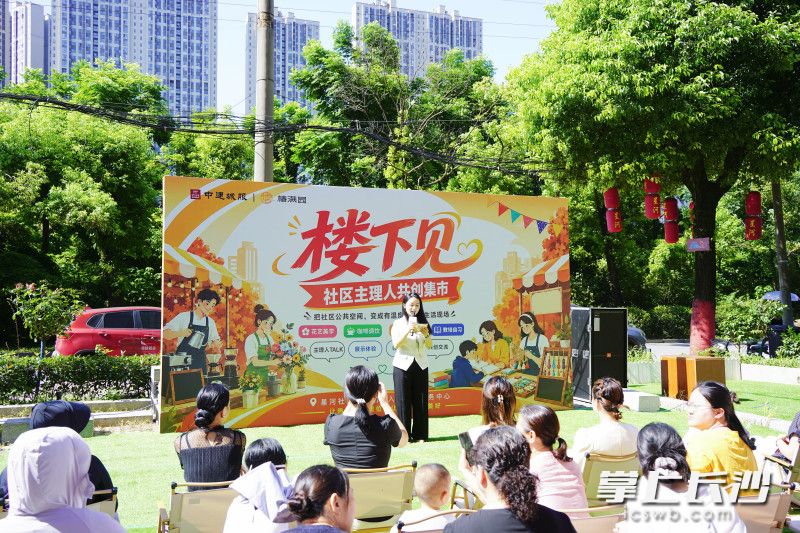星河社区暑期社区主理人共创集市活动。 均为长沙晚报全媒体记者周游 通讯员王威摄 星河社区暑期社区主理人共创集市活动。 均为长沙晚报全媒体记者周游 通讯员王威摄