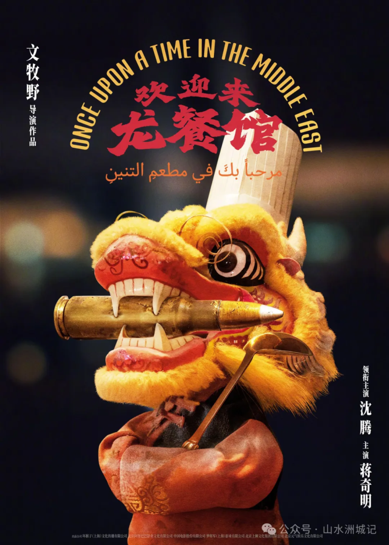暑期档的下半场，《欢迎来龙餐馆》成了电影市场的一匹黑马。均为资料图片