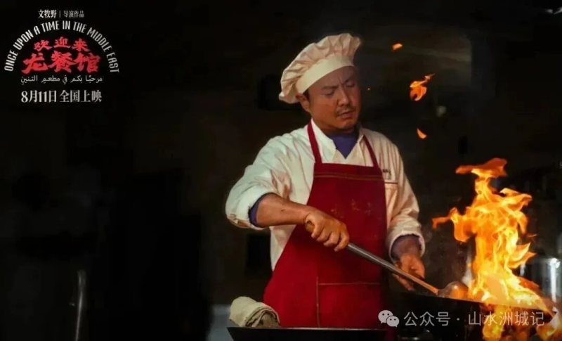 《欢迎来龙餐馆》把镜头对准了普普通通的中国厨子徐福。