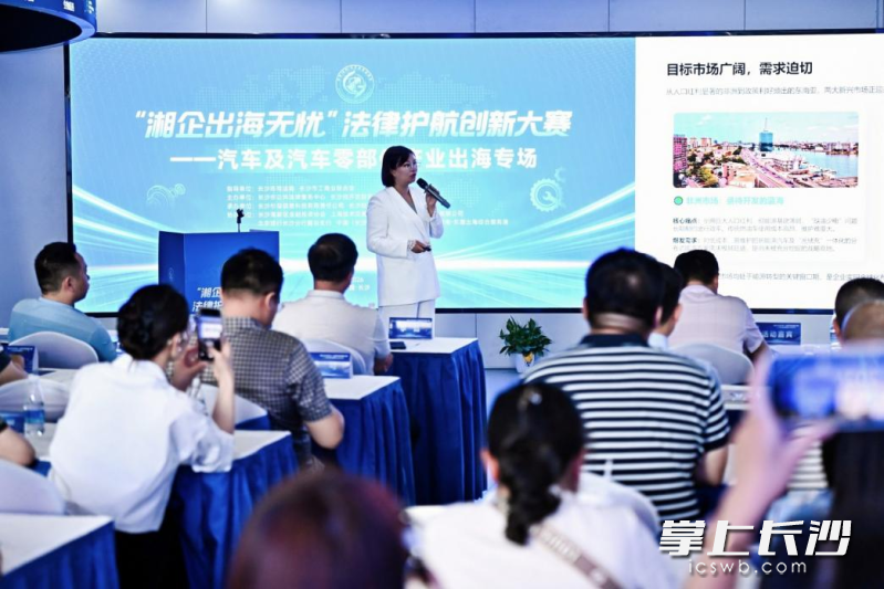 “湘企出海无忧”法律护航创新大赛——汽车及汽车零部件产业专场举行。 主办方供图
