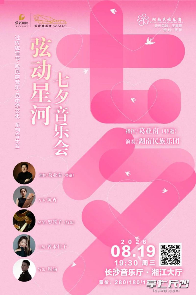 音乐会海报。 均为长沙音乐厅供图 音乐会海报。 均为长沙音乐厅供图