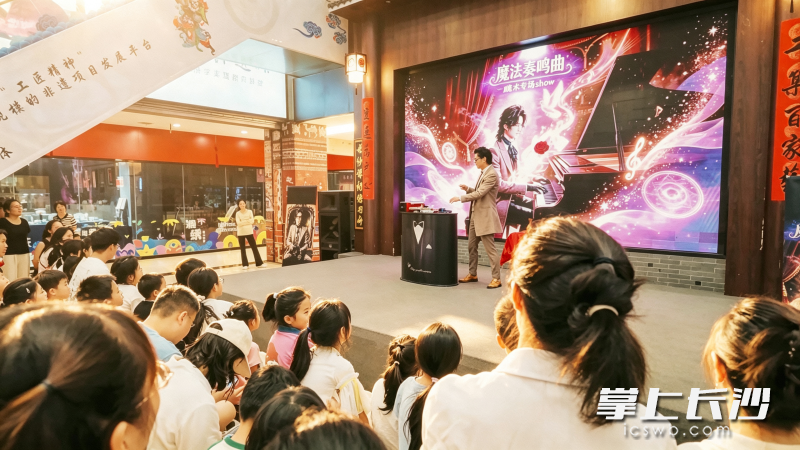 现场的舞台魔术互动秀。 均为长沙晚报全媒体记者陈飞摄 现场的舞台魔术互动秀。 均为长沙晚报全媒体记者陈飞摄