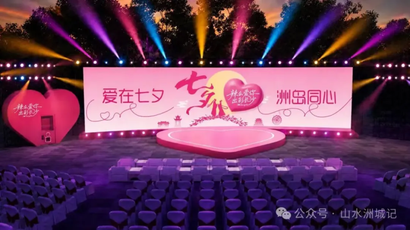 77对来自全国各地的新人，将在湘江之畔共同见证爱情。