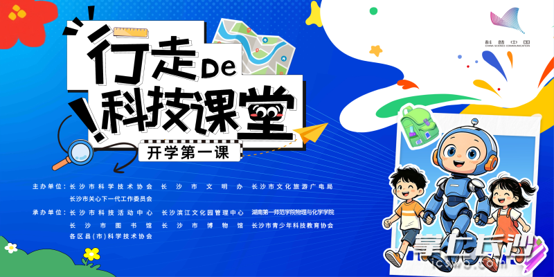 活动海报。 均为市科协供图 活动海报。 均为市科协供图