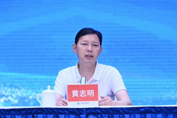 黄志明董事长发言 黄志明董事长发言