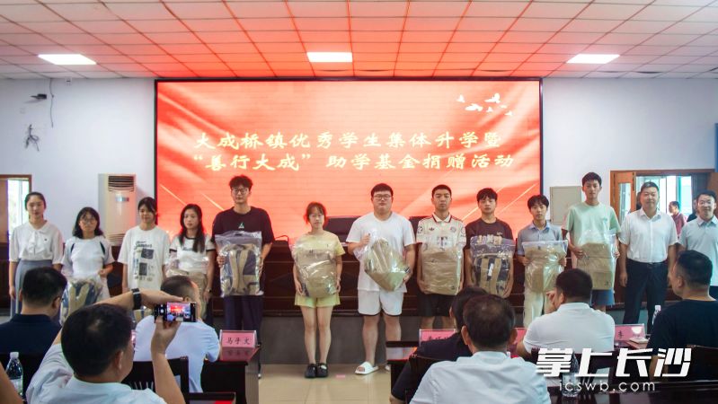 大成桥镇举办优秀学生集体升学活动,为学子们送上开学大礼包。 长沙晚报全媒体记者 张禹 通讯员 彭凤 摄 大成桥镇举办优秀学生集体升学活动,为学子们送上开学大礼包。 长沙晚报全媒体记者 张禹 通讯员 彭凤 摄
