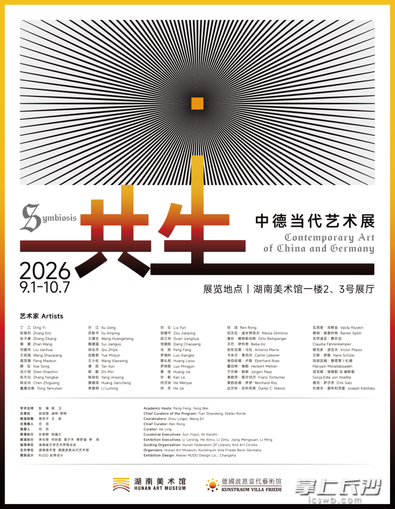 展览海报 均为湖南美术馆供图