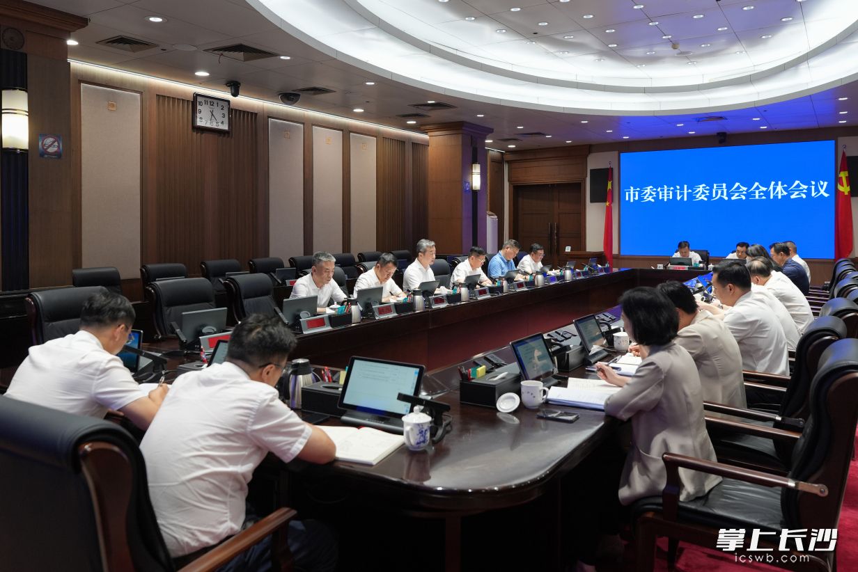 8月24日,副省长、市委书记、市委审计委员会主任陈竞主持召开市委审计委员会会议。 长沙晚报全媒体记者 郭雨滴 摄 8月24日,副省长、市委书记、市委审计委员会主任陈竞主持召开市委审计委员会会议。 长沙晚报全媒体记者 郭雨滴 摄