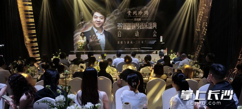 “2027郎朗钢琴音乐盛典”启动会现场。 长沙晚报全媒体记者 肖舞 摄 “2027郎朗钢琴音乐盛典”启动会现场。 长沙晚报全媒体记者 肖舞 摄