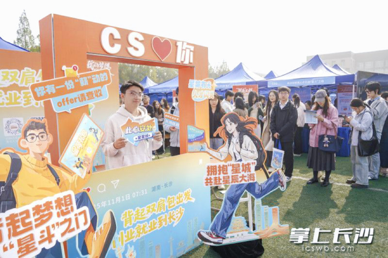 “智汇潇湘 才聚湖南”系列活动中,长沙走进全国多所高校揽才。长沙晚报全媒体记者 周数邑 摄 “智汇潇湘 才聚湖南”系列活动中,长沙走进全国多所高校揽才。长沙晚报全媒体记者 周数邑 摄